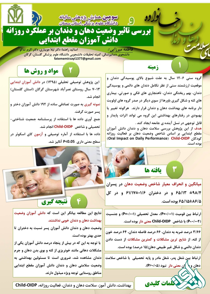 نمونه مقاله پوستری