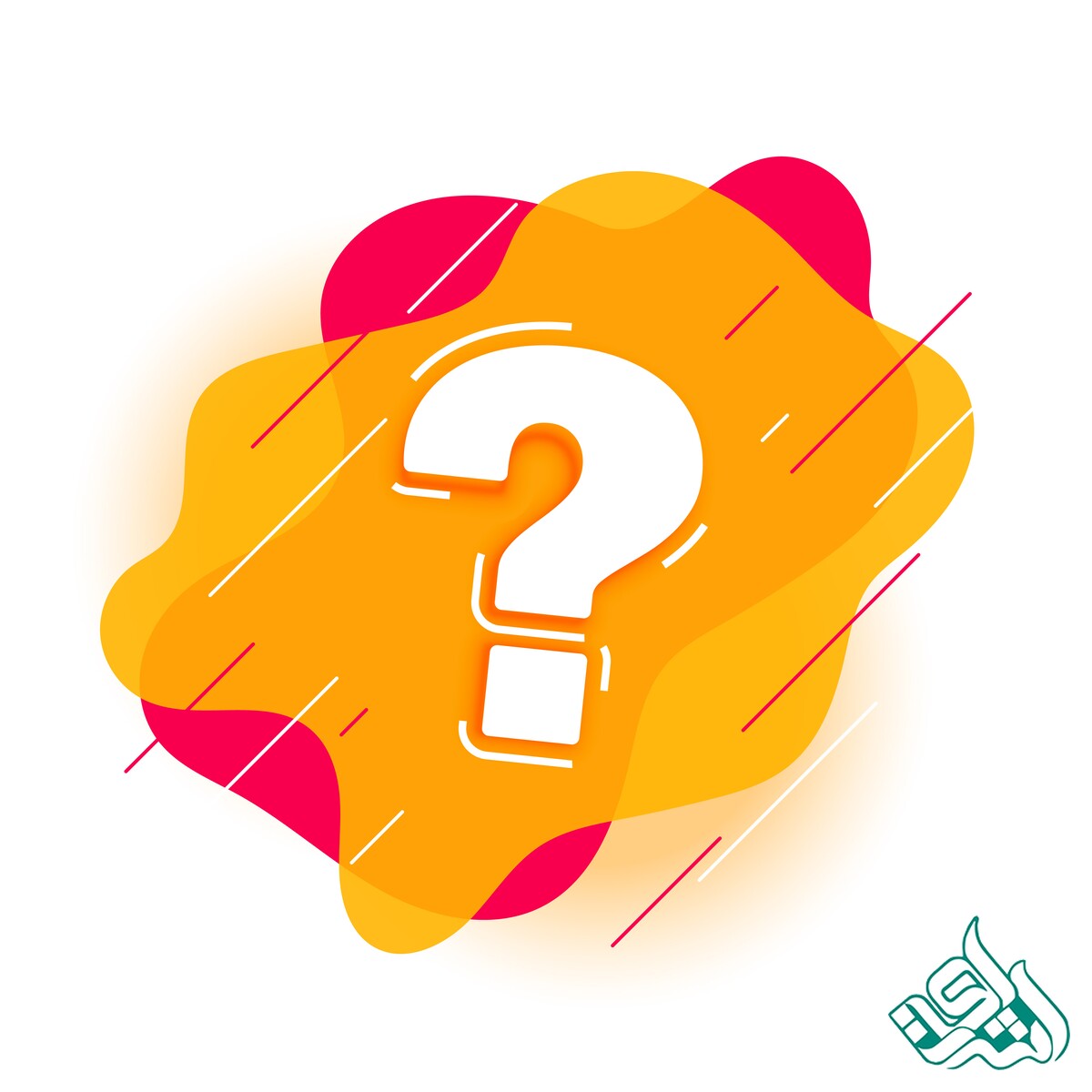 سوال