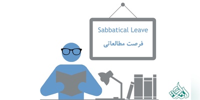 دلایل کاهش فرصت مطالعاتی دکتری/ شرایط توزیع سهمیه در ۶ماه دوم سال