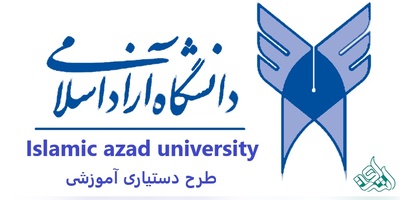 امروز آخرین مهلت ثبت‌نام در طرح دستیاری آموزشی دانشگاه آزاد