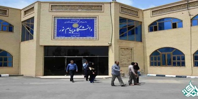 تاریخ جدید امتحانات لغو شده دانشگاه پیام نور