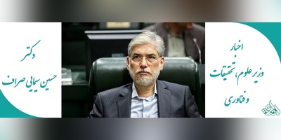 تغییری بزرگ در راه آموزش عالی؟ / جزئیات تازه از طرح جدید وزارت علوم + فیلم