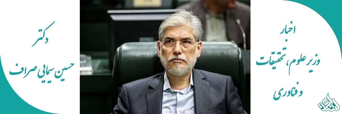 تغییری بزرگ در راه آموزش عالی؟ / جزئیات تازه از طرح جدید وزارت علوم + فیلم