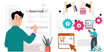 چکیده مبسوط چیست؟