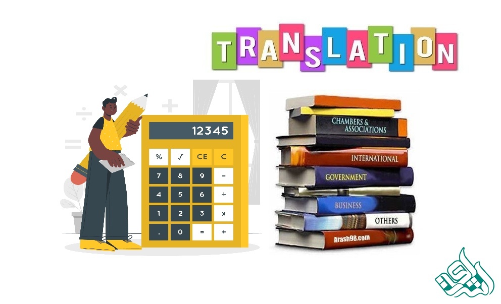 هزینه ترجمه