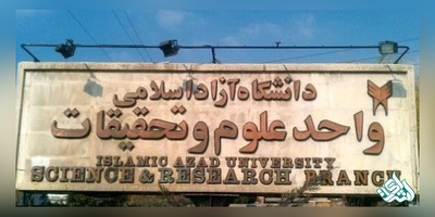 ۳ شیوه برگزاری امتحان مجازی در واحد علوم و تحقیقات