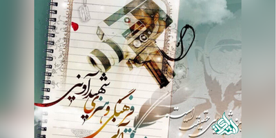 برگزاری دومین جشنواره «شهید آوینی» ویژه دانشجویان سراسر کشور