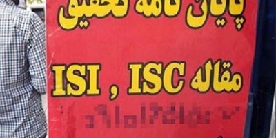 فروش آسان مدرک تحصیلی در میدان انقلاب تهران!