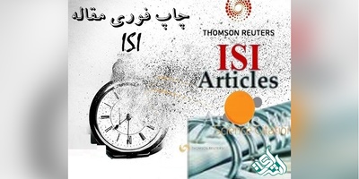 چاپ فوری و تضمینی مقاله isi