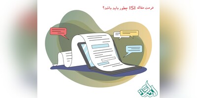 فرمت مقاله ISI چطور باید باشد؟