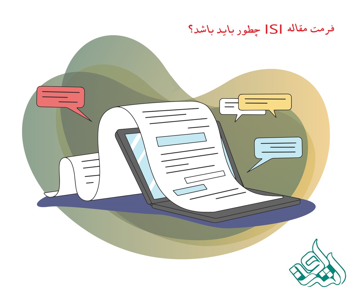 فرمت مقاله ISI چطور باید باشد؟