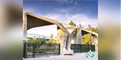 پذیرش دانشجو در رشته حقوق قانونگذاری در دانشگاه تهران از مهر 1403