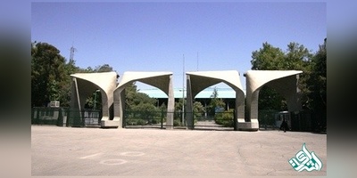 آخرین وضعیت انتقال ظریف به دانشگاه تهران