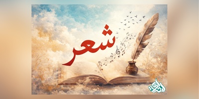 مجلات بین المللی معتبر ISI در رشته شعر