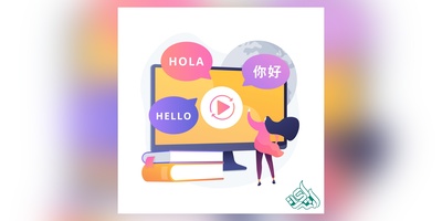 چگونه به ترجمه تخصصی دست پیدا کنیم؟