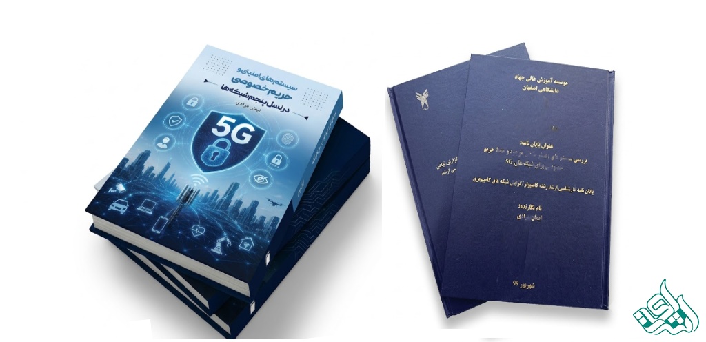 تبدیل پایاننامه به کتاب