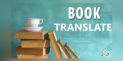 نکات کلیدی برای ترجمه کتاب