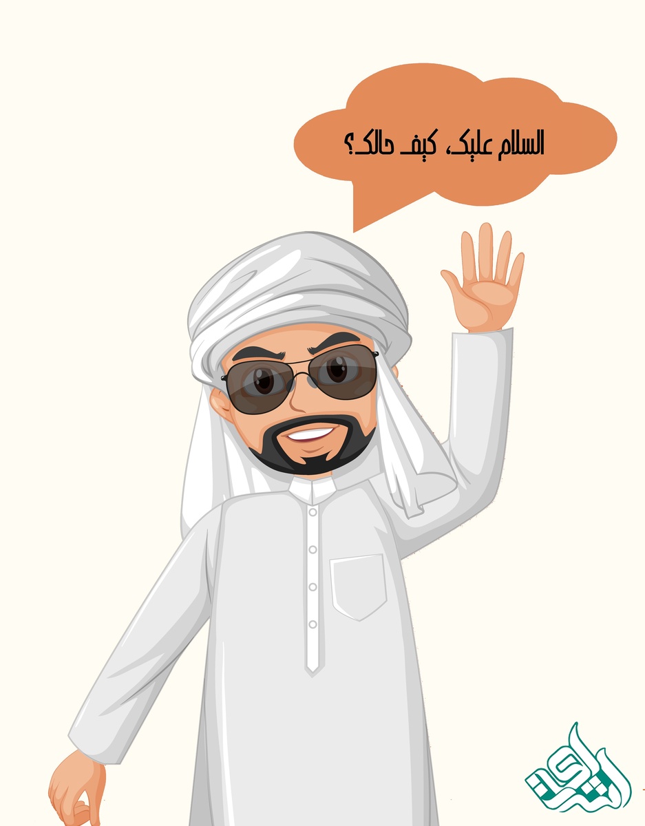 مکالمه عربی