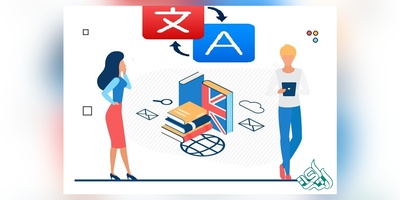 ترجمه مقاله با کیفیت تضمینی