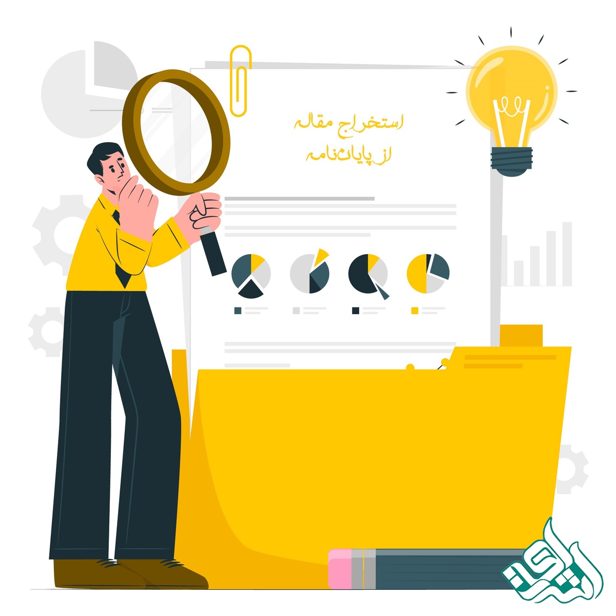 استخراج مقاله
