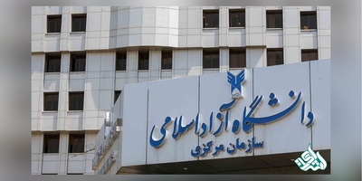 ابلاغ دستورالعمل افزایش حقوق و مزایای اعضای هیات علمی و کارکنان دانشگاه آزاد