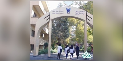 نتایج انتخاب رشته علوم پزشکی دانشگاه آزاد اعلام شد
