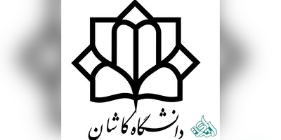 کسب رتبه نخست بهره وری پژوهشی توسط دانشگاه کاشان