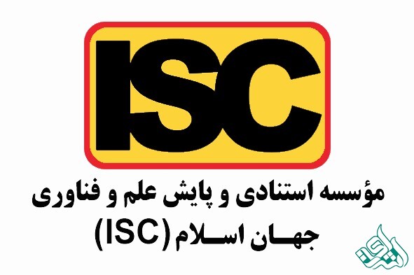 مجلات ISC