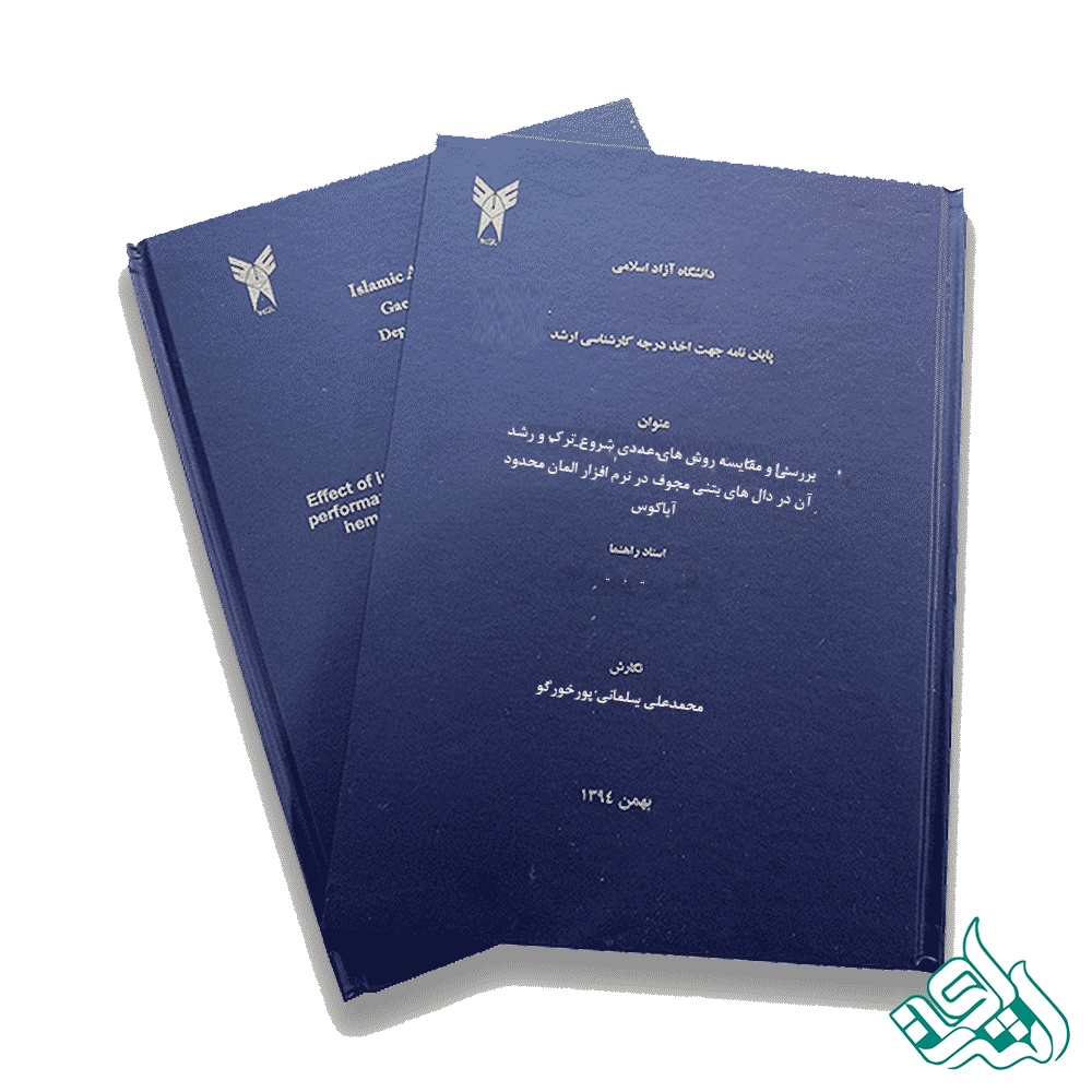 پایاننامه مهندسی