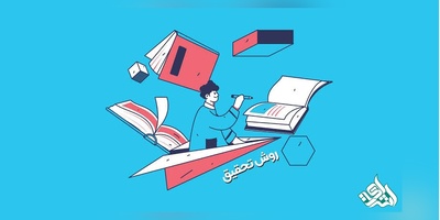 تعریف روش تحقیق