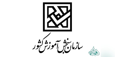 زمان اعلام نتیجه آزمون کارشناسی ارشد ۹۸