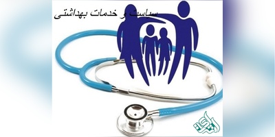 مجلات بین المللی معتبر ISI در رشته سیاست و خدمات بهداشتی