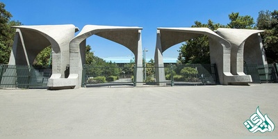 ابلاغ مصوبه جدید دانشگاه تهران درباره برگزاری کلاسهای جبرانی