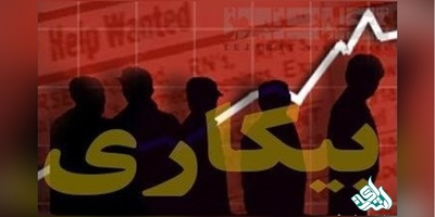 ناامیدی از آینده و بیکاری از دلایل اصلی مهاجرت نخبگان به خارج