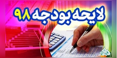 نگرانی دانشگاه ها از بودجه سال ۹۸/ مشکل در اداره جاری دانشگاه ها