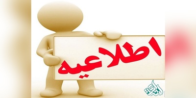 ضوابط پذیرش دانشجویان دوره دکتری در سال ۱۳۹۹