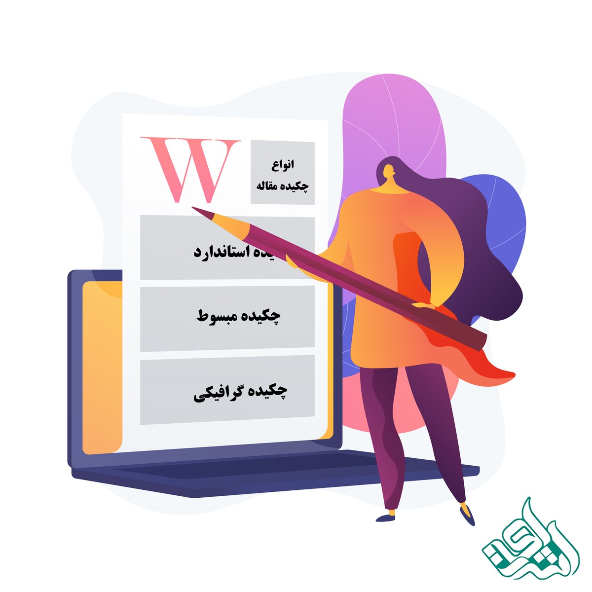 انواع چکیده مقاله + راهکارهای نگارش آن