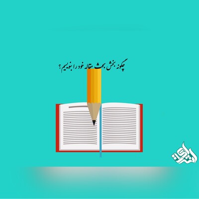 چگونه بخش بحث (Discussion) مقاله خود را بنویسیم؟
