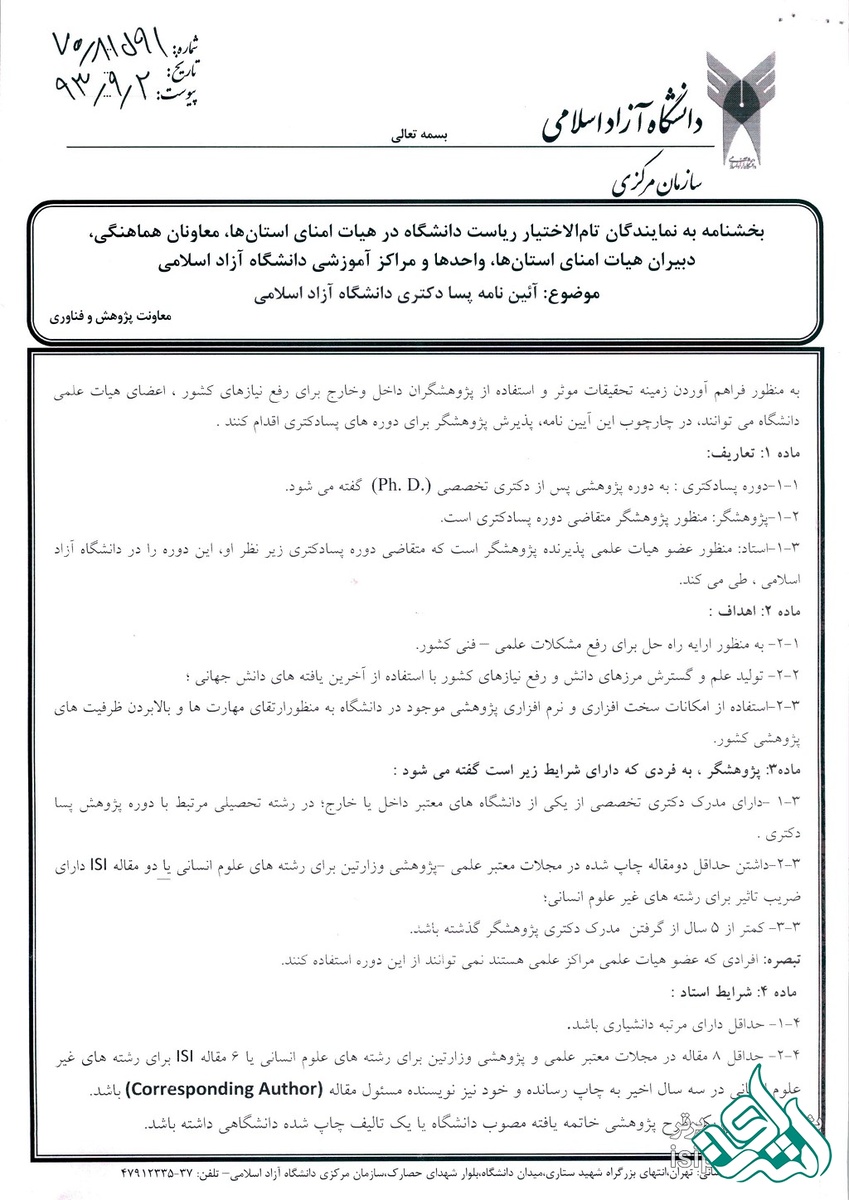 آیین نامه دانشگاه آزاد