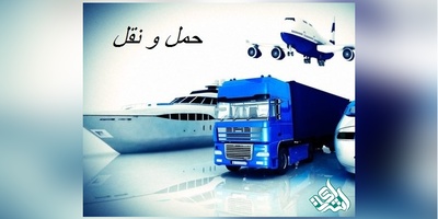 مجلات بین المللی معتبر ISI در رشته حمل و نقل