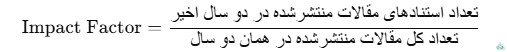 فرمول محاسبه ضریب تأثیر