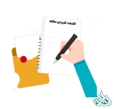 نگارش مقاله علمی