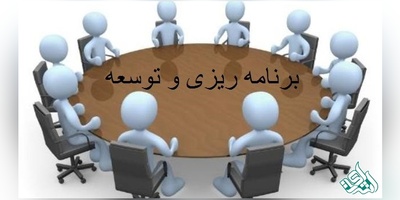 مجلات بین المللی معتبر ISI در رشته برنامه ریزی و توسعه