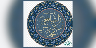 سوالات و کلید آزمون کارشناسی ارشد ناپیوسته الهیات و معارف اسلامی فقه شافعی 1404