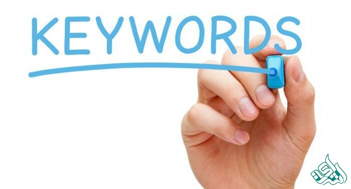 کلمات کلیدی
