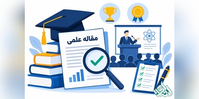 راهنمای جامع شناخت نشریات علمی داخلی، همایش‌ها و مسیر موفقیت در انتشار مقاله