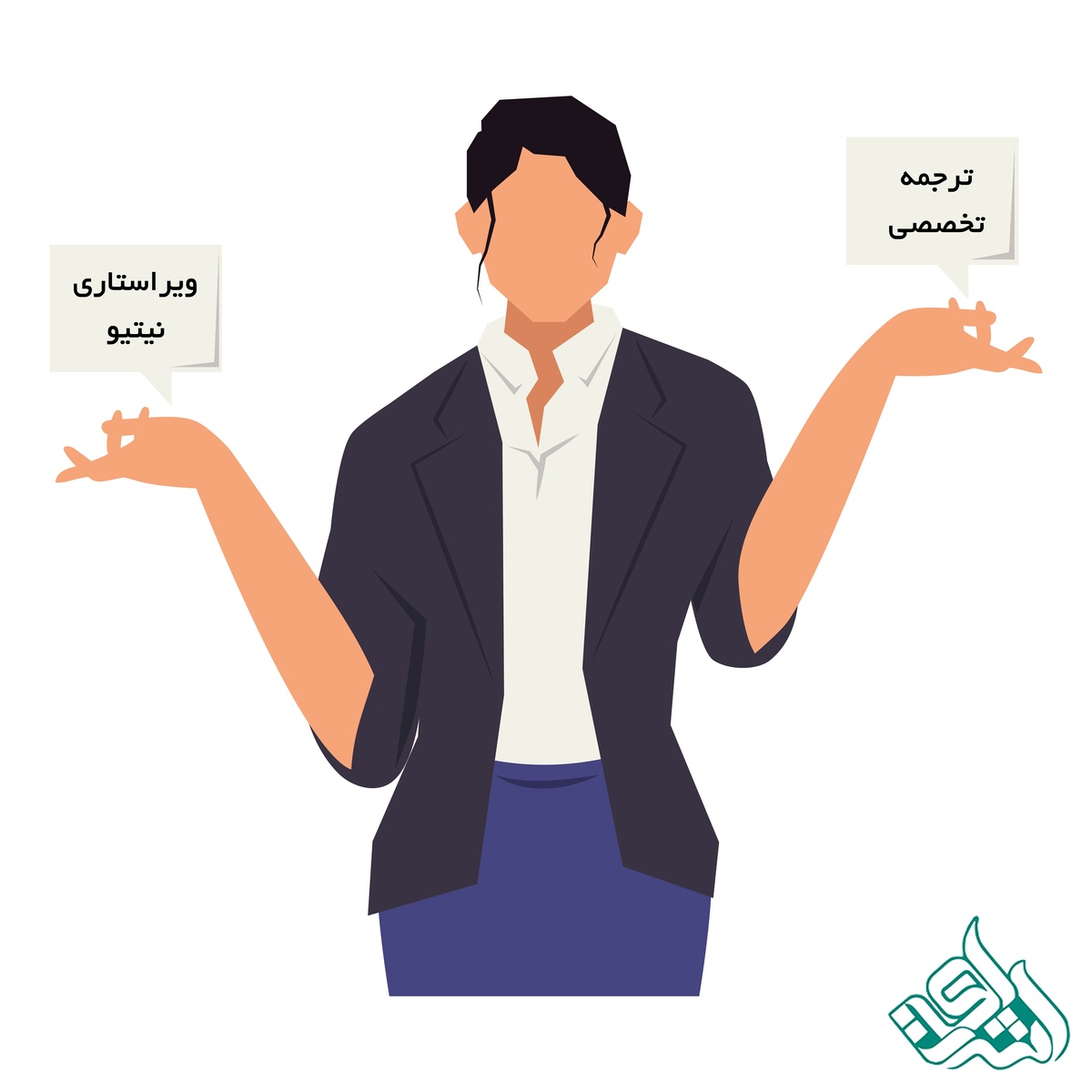 ترجمه تخصصی با کیفیت با صرفه‌تر است یا ویراستاری نیتیو؟