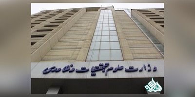 غیر مجاز اعلام شدن فعالیت آموزشی بنیاد علمی علوم و فنون