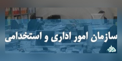 دانلودسوالات آزمون کارشناسی رسمی دادگستری رشته اموراداری و استخدامی
