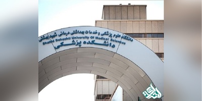 نحوه بازگشایی خوابگاه های دانشجویی علوم پزشکی شهیدبهشتی اعلام شد